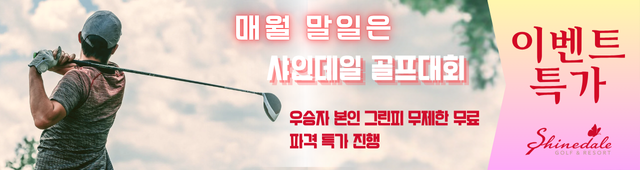샤인데일의 날 대회 안내